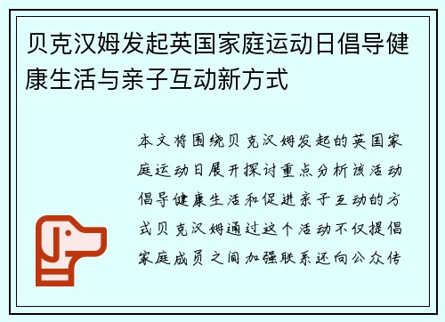 贝克汉姆发起英国家庭运动日倡导健康生活与亲子互动新方式