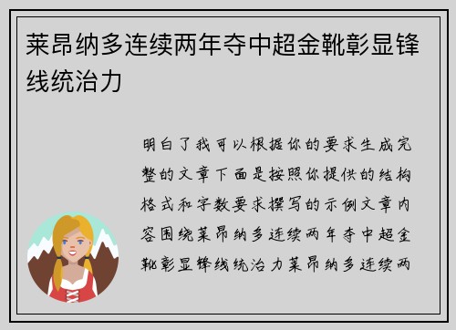 莱昂纳多连续两年夺中超金靴彰显锋线统治力