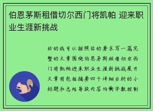 伯恩茅斯租借切尔西门将凯帕 迎来职业生涯新挑战